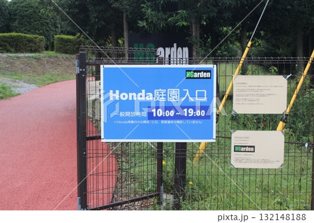 HONDA庭園 132148188