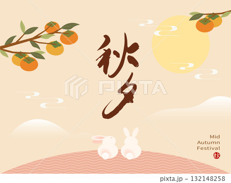 中秋 仲秋 バニー 132148258