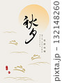 中秋 仲秋 バニー 132148260