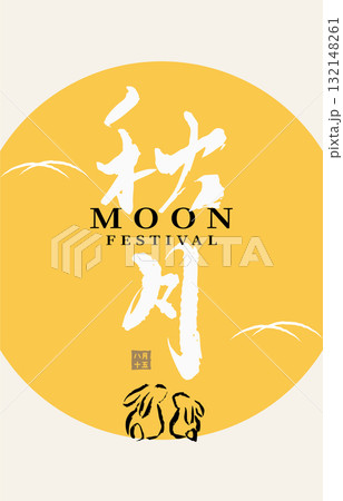 中秋 仲秋 バニー 132148261