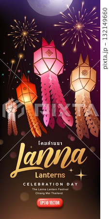 Lanna lanterns and yi peng lanterns festival thailand, colorful paper lantern style and firework at night Lanna lanterns and yi peng lanterns festival thailand, colorful paper lantern style and firework at night 132149660
