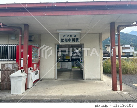 秩父鉄道 武州中川駅 秩父鉄道 武州中川駅 132150105