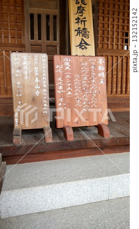 四国お遍路七十番札所　本山寺 132152142