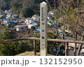 横須賀風物百選「田浦梅林」の標柱 132152950
