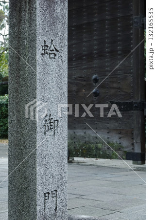 京都府_京都御所_蛤御門 132165535