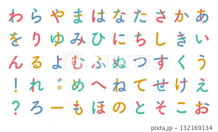 日本語のひらがな素材 文字をパーツごとにバラバラに分解 色分け バラバラ文字 132169134