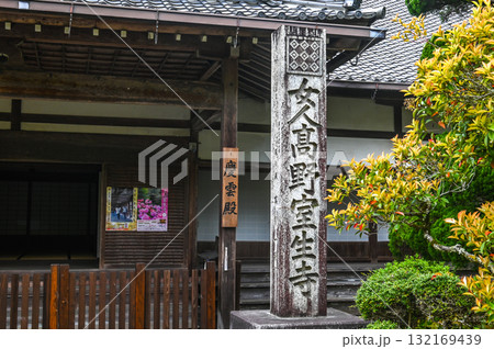 室生寺－女人高野の古寺 132169439