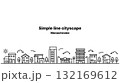 シンプルラインの街並みイラスト ワイドサイズ（背景・白） 132169612