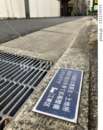 この道路は建築主・土地所有者の協力を得て拡幅整備したものです。 132174555