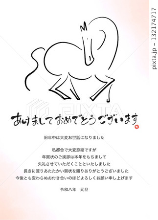 年賀状じまいテンプレート　墨絵の馬とピンクの水彩背景　2026 正月素材 132174717