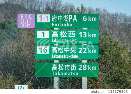 香川県_高松自動車道_キロポスト 132179398
