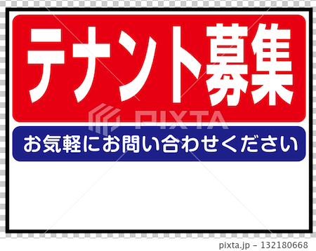 租戶招募標誌（租賃商店、租賃辦公室、房地產資訊板）的插圖 132180668