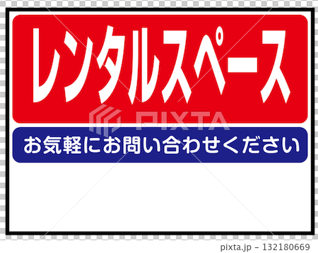 Illustration of a rental space sign (rental space, tenant recruitment, real estate information board) 132180669