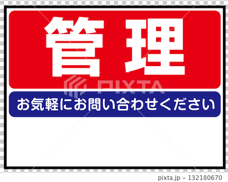 管理標誌插圖（房地產、土地、設施管理、當地資訊板） 132180670