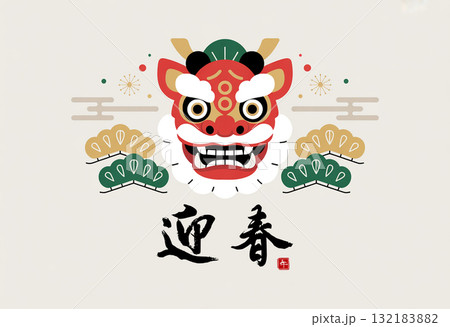 年賀状　獅子舞と松　 132183882