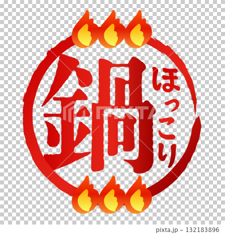 A warm, piping hot, delicious "hot pot" logo A warm, piping hot, delicious "hot pot" logo 132183896