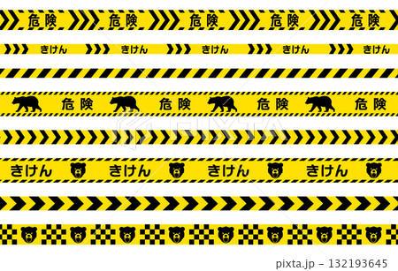 熊に対する危険を表す黄色と黒のテープイラストセット 熊に対する危険を表す黄色と黒のテープイラストセット 132193645