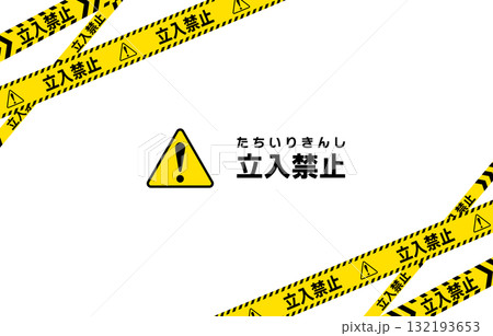 立入禁止を表すバリケードテープのフレームイラスト 立入禁止を表すバリケードテープのフレームイラスト 132193653