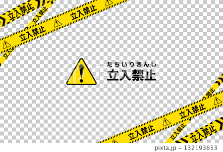 立入禁止を表すバリケードテープのフレームイラスト 立入禁止を表すバリケードテープのフレームイラスト 132193653