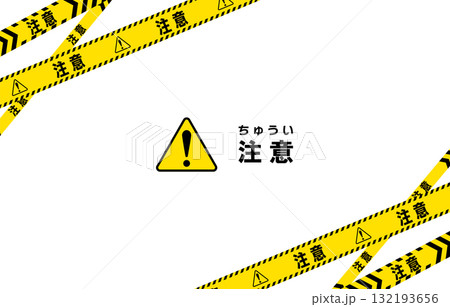 注意を表すバリケードテープのフレームイラスト 132193656
