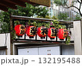 虎ノ門金刀比羅宮の提灯 132195488