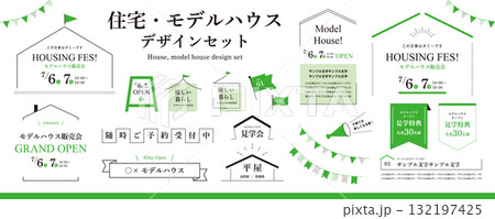 住宅・家・ハウジング・見学会・不動産・モデルハウス・建物のデザイン素材セット(タイトル、フレーム) 住宅・家・ハウジング・見学会・不動産・モデルハウス・建物のデザイン素材セット(タイトル、フレーム) 132197425