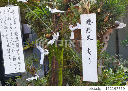 京都 須賀神社 懸想文売り(京都府京都市左京区) 京都 須賀神社 懸想文売り(京都府京都市左京区) 132197839