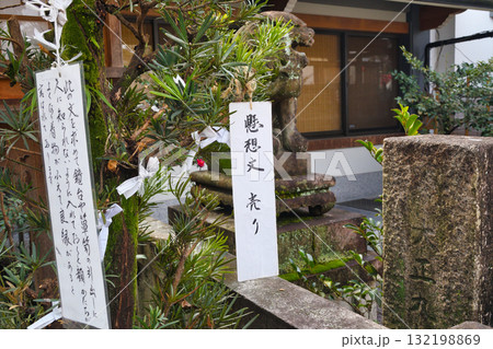 京都 須賀神社 懸想文売り(京都府京都市左京区) 京都 須賀神社 懸想文売り(京都府京都市左京区) 132198869