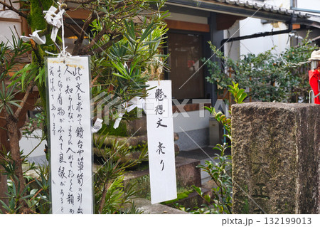 京都　須賀神社　懸想文売り（京都府京都市左京区） 132199013