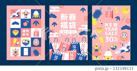午年新春セールチラシテンプレートセット_ピンク 132199115