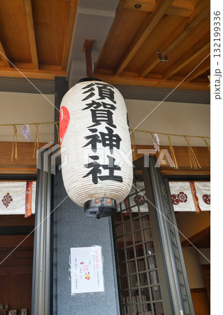 京都 須賀神社(京都府京都市左京区) 京都 須賀神社(京都府京都市左京区) 132199336