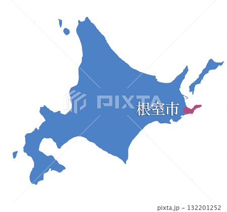 北海道　根室市　ねむろし　根室 132201252