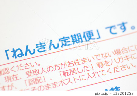 ねんきん定期便 ねんきん定期便 132201258