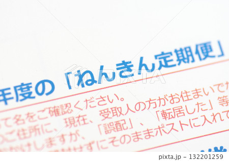 ねんきん定期便 ねんきん定期便 132201259