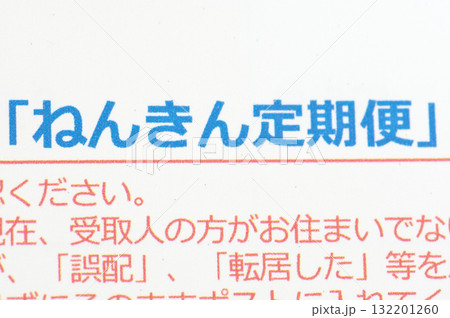 ねんきん定期便 ねんきん定期便 132201260