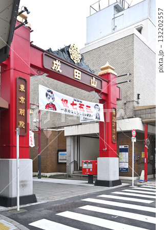 門前仲町散歩：成田山山門　東京都江東区富岡 132202557