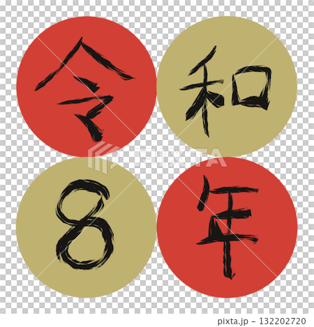 手書きの墨で描いた令和8年2（数字・枠あり） 132202720