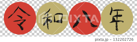 2020 年手繪水墨畫(附中文數字和框架) 2020 年手繪水墨畫(附中文數字和框架) 132202726