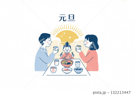 元旦に初日の出とおせちを楽しむ家族イラスト 132213447
