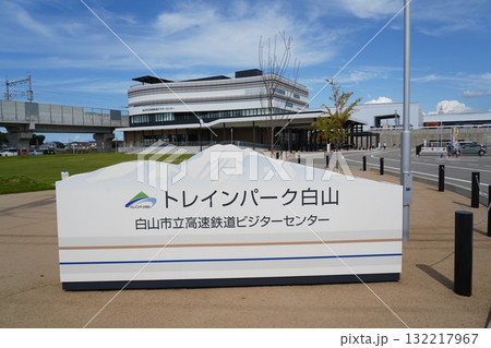 トレインパーク白山　外観 132217967