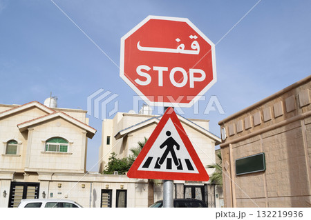サウジアラビアの「止まれ」の標識 サウジアラビアの「止まれ」の標識 132219936