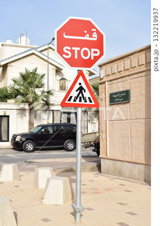 サウジアラビアの「止まれ」の標識 132219937