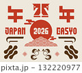 日本のお正月のイラストとアイコン素材 132220977