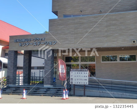 日光白根山ロープウェイの山麓駅 丸沼高原 日光白根山ロープウェイの山麓駅 丸沼高原 132235445