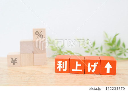 利上げの概念を表す積み木。日本円マークとパーセント記号。 132235870