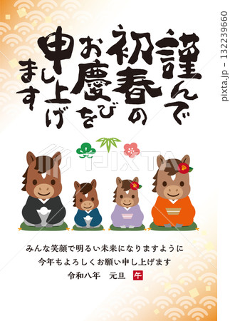 【令和八年】着物を着たかわいい馬の家族と筆文字賀詞の年賀状 【令和八年】着物を着たかわいい馬の家族と筆文字賀詞の年賀状 132239660
