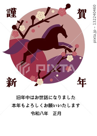 年賀状2026 午年 年賀状2026 午年 132240460