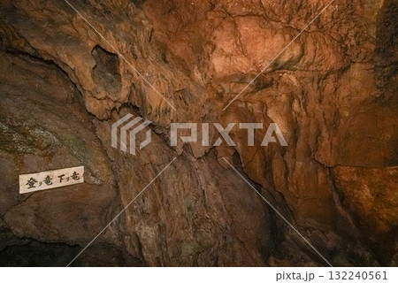 郡上鍾乳洞（岐阜県郡上市）洞内 132240561