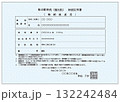 軽自動車税納税証明書 132242484