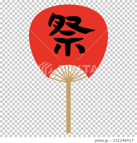 赤い手書きの祭という筆文字が入ったうちわ 赤い手書きの祭という筆文字が入ったうちわ 132246417